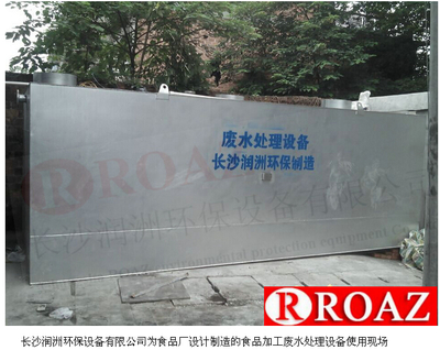 ROAZ-FWS-100 廢水處理設備 湖南廢水處理_水處理_污水處理設備_污水處理成套設備_產(chǎn)品庫_中國環(huán)保在線