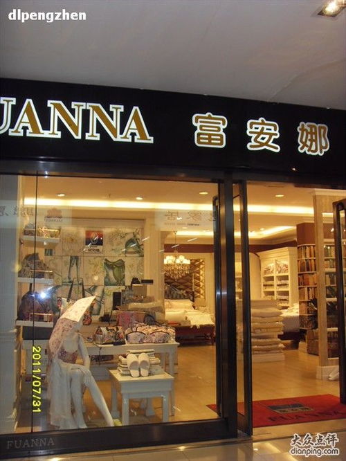 富安娜家居用品大連店 地址、電話(huà)、價(jià)格、團(tuán)購(gòu)與營(yíng)業(yè)時(shí)間全攻略