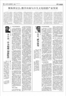 聚焦圖交會(huì) 數(shù)字出版驅(qū)動(dòng)少兒文化創(chuàng)意產(chǎn)業(yè)與軟件開發(fā)新浪潮