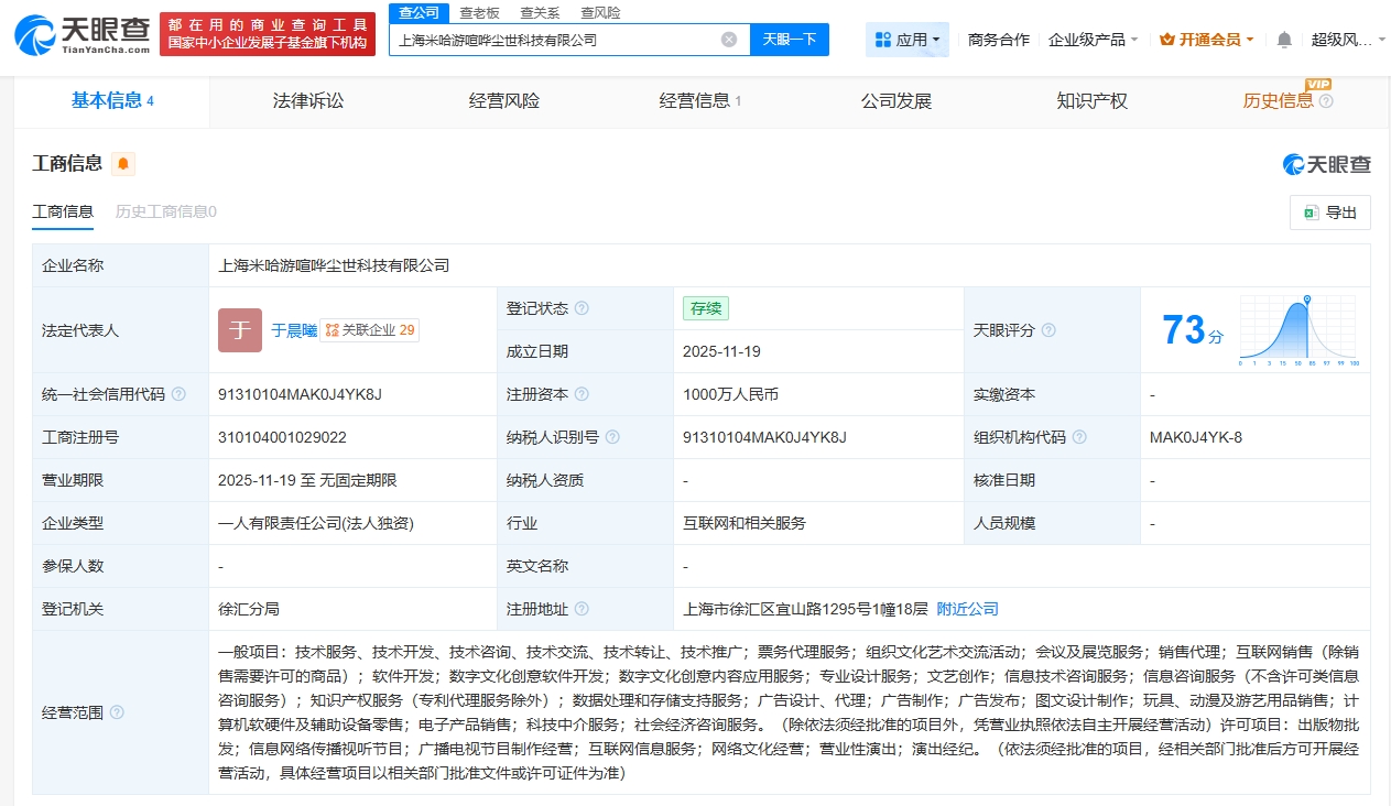 米哈游在上海成立兩家科技公司，加碼數(shù)字文化創(chuàng)意軟件開發(fā)