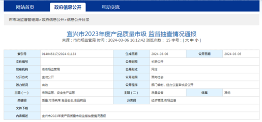 江蘇省宜興市通報(bào)2023年度產(chǎn)品質(zhì)量市級監(jiān)督抽查情況 日用雜品質(zhì)量整體平穩(wěn)